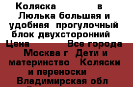 Коляска Prampool 2 в 1. Люлька большая и удобная, прогулочный блок двухсторонний › Цена ­ 1 000 - Все города, Москва г. Дети и материнство » Коляски и переноски   . Владимирская обл.,Вязниковский р-н